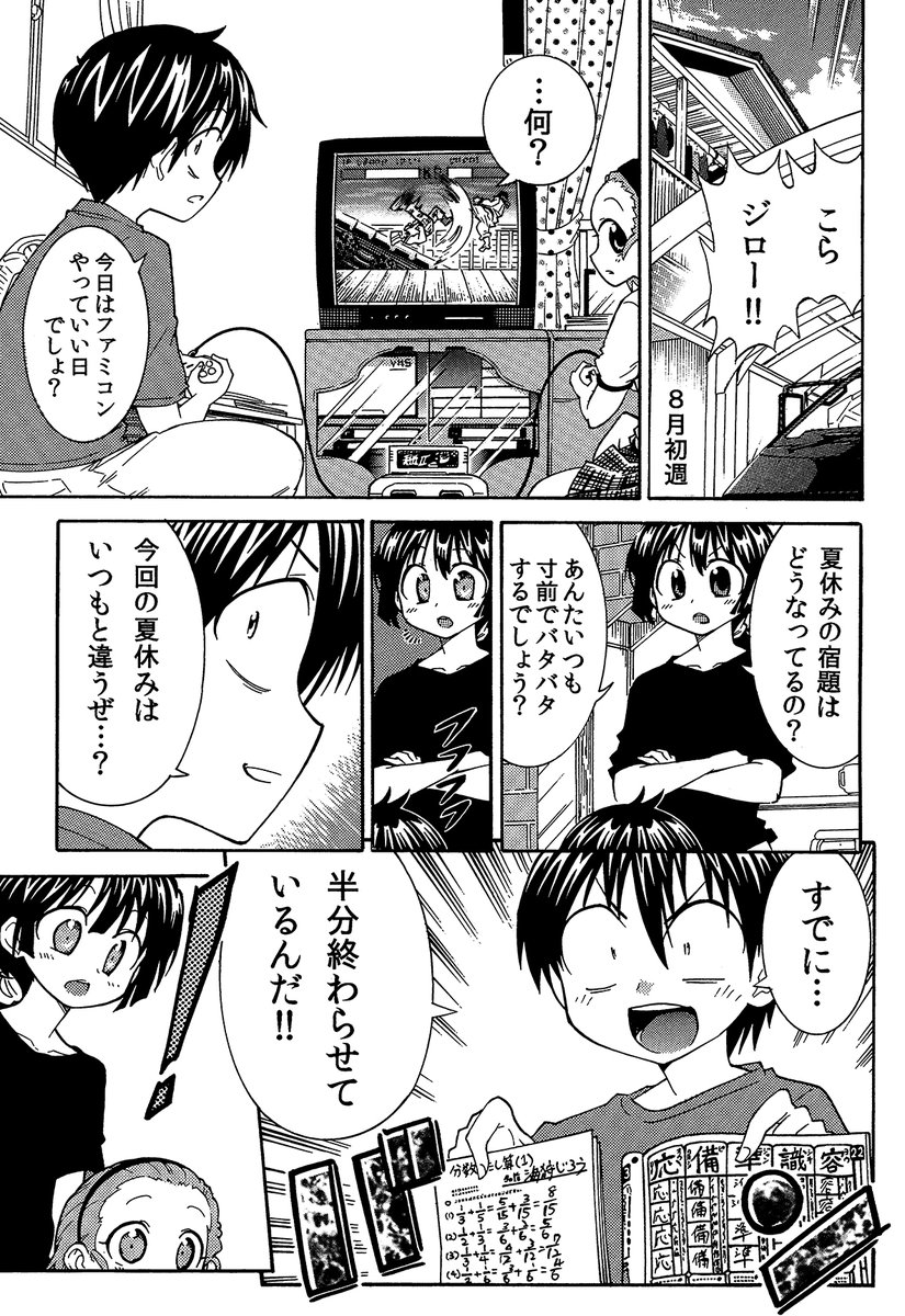 【夏休みの宿題から逃げ切る裏技】(2/6)
スタートダッシュはみんな結構いい 