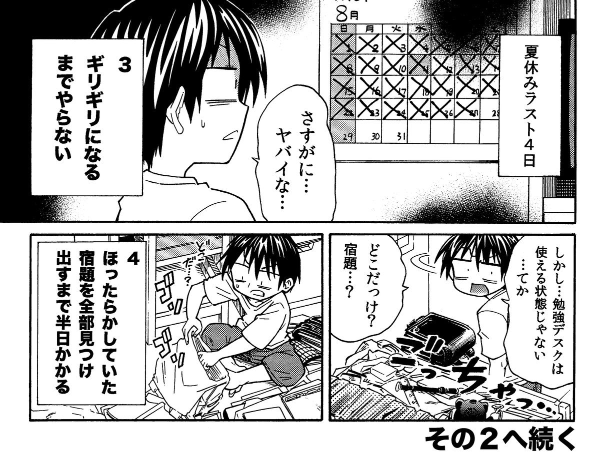 【夏休みの宿題から逃げ切る裏技】(2/6)
スタートダッシュはみんな結構いい 