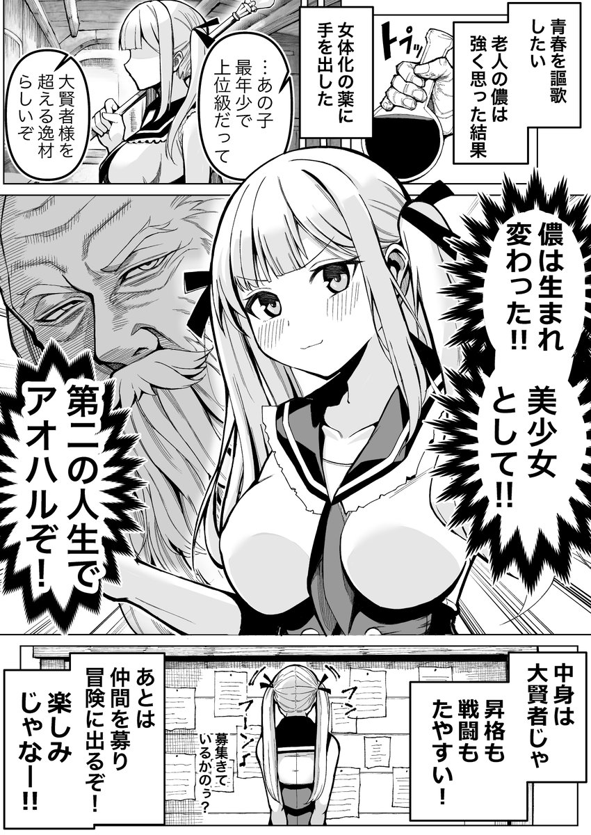 大賢者が美少女に生まれ変わった話 2/2