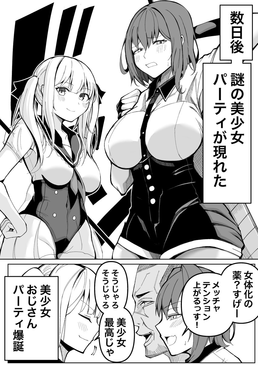 大賢者が美少女に生まれ変わった話 2/2