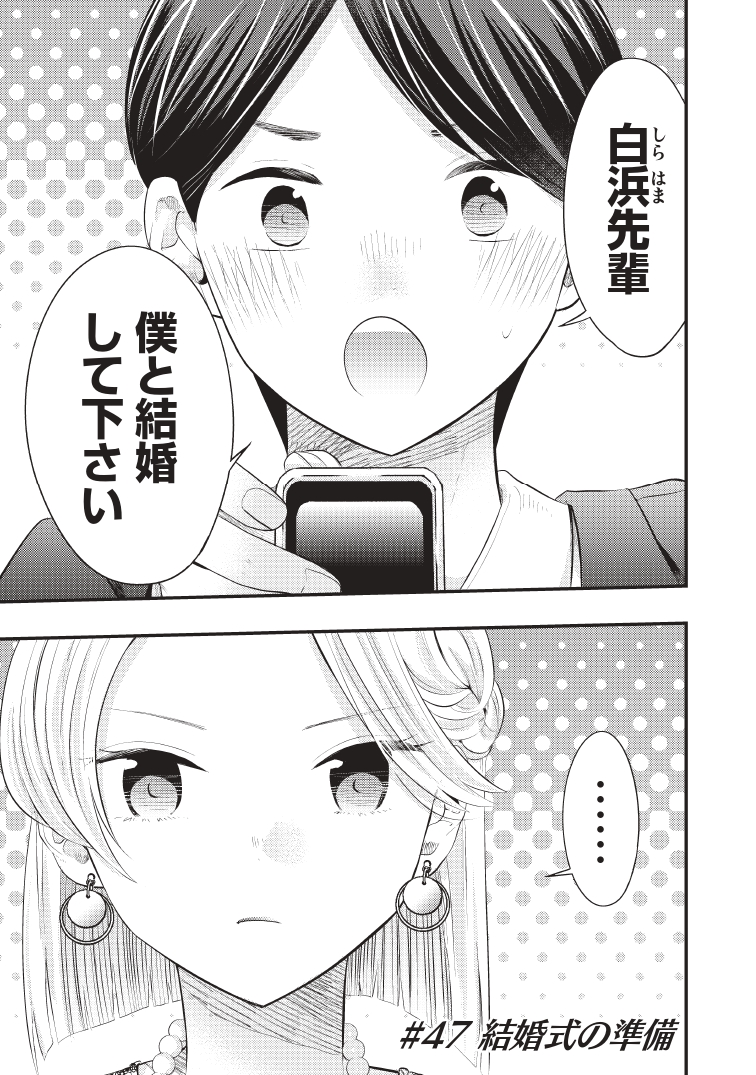 僕の奥さんはちょっと怖い～結婚前～(1/3) 