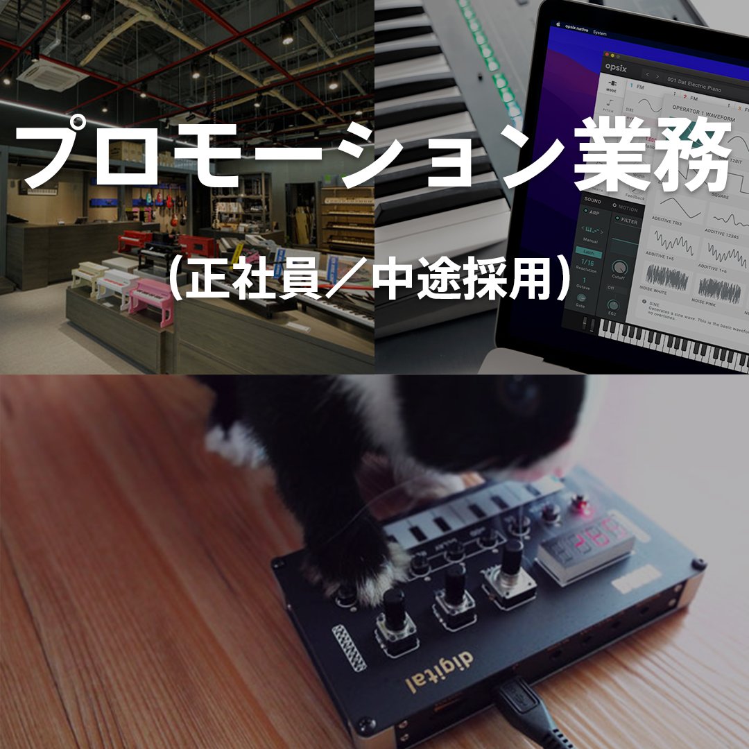 【プロモーション業務スタッフ（正社員／#中途採用）募集のお知らせ】

広告やWEBコンテンツの制作・編集、企画プランニングなどの業務となります。

ご応募お待ちしております。

詳細はこちら✅
korg.com/jp/corporate/r…

#コルグ #採用情報
