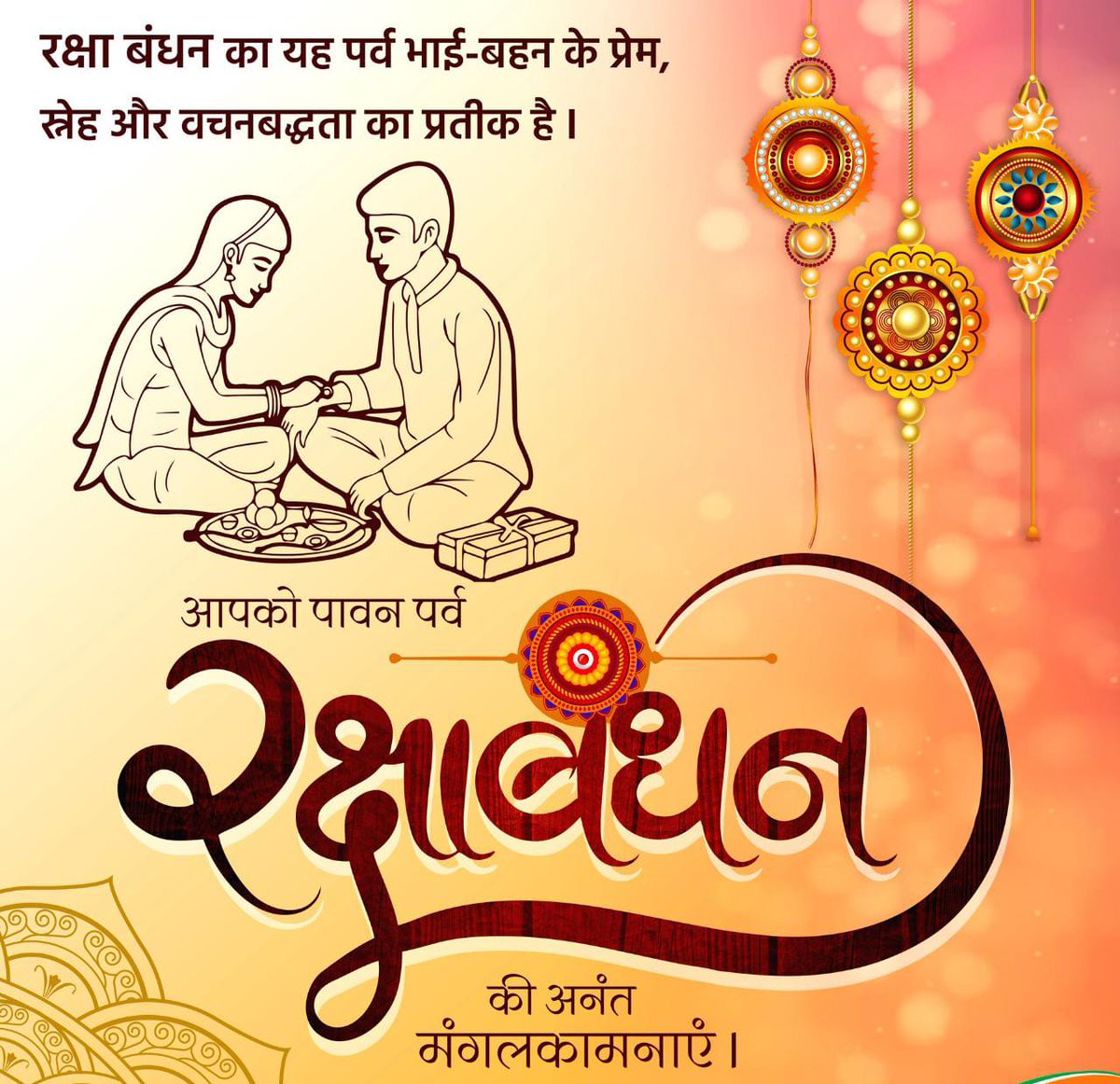 AdminGhazipur's tweet photo. भाई-बहन के प्रेम को समर्पित महापर्व रक्षाबंधन की सभी भाई-बहनों एवं जनपद वासियों को हार्दिक बधाई और ढेरों शुभकामनाएं! https://t.co/Kf5k06YHSf
