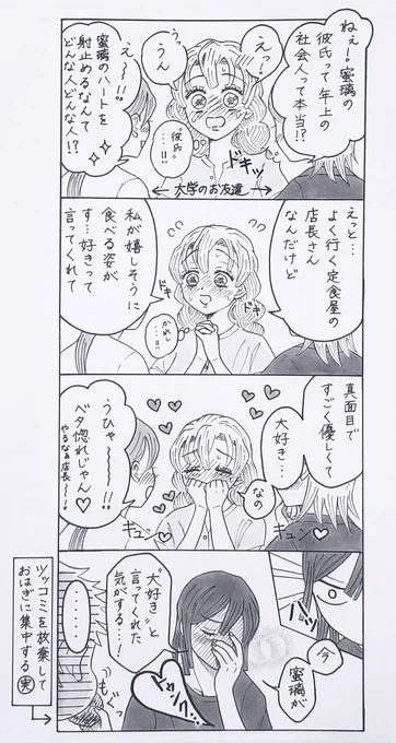 明日は🐍🍡の日🫶💕 
