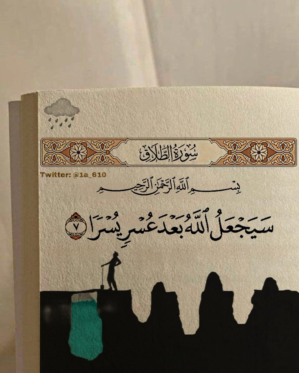 1A_610's tweet photo. رساله اليوم 🤍:
خير اللّٰه قادم فلا يُحزنك مُر الحياة .. https://t.co/9iZoSE5NNK