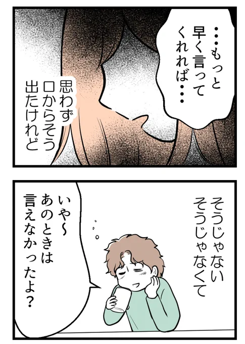 夫が気になるのはお金だけ!?【31-32話】(読者さん体験談)#漫画が読めるハッシュタグ #不妊治療   (1/3) 