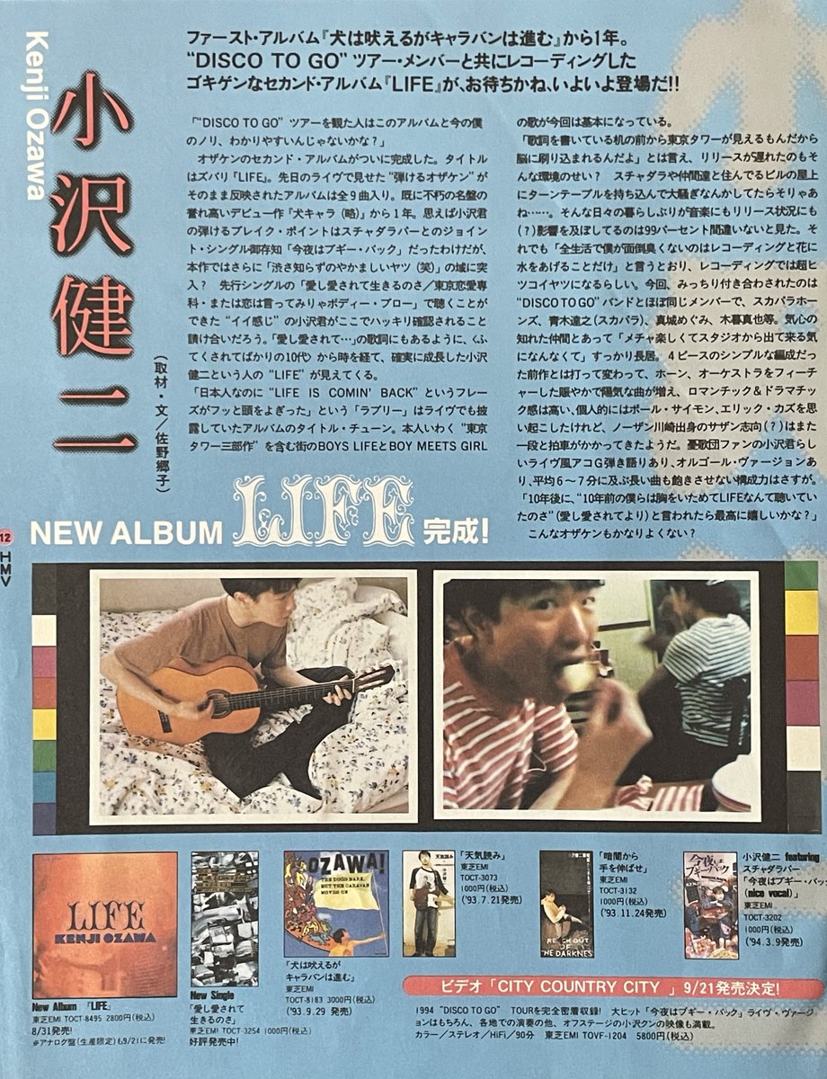 Lotsi12's tweet image. 小沢健二さんの『LIFE』今日で29周年。

#小沢健二 #ozkn #LIFE