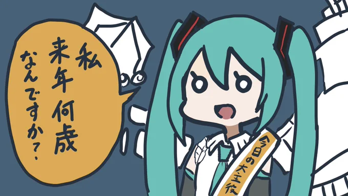 16歳おめでとうミクさんミクさんに一言聞いてみました#初音ミク誕生祭2023 #初音ミク生誕祭2023 #初音ミク 