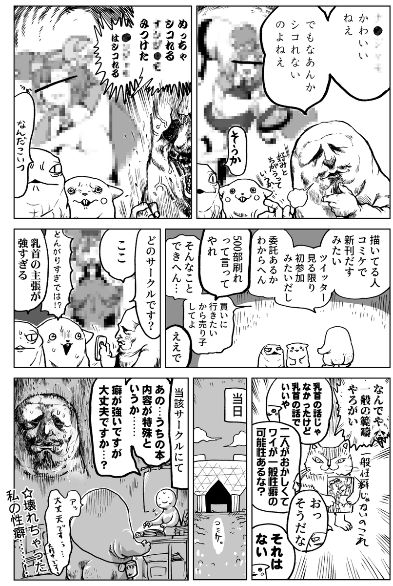 フィクションコミケ性癖まんがです 