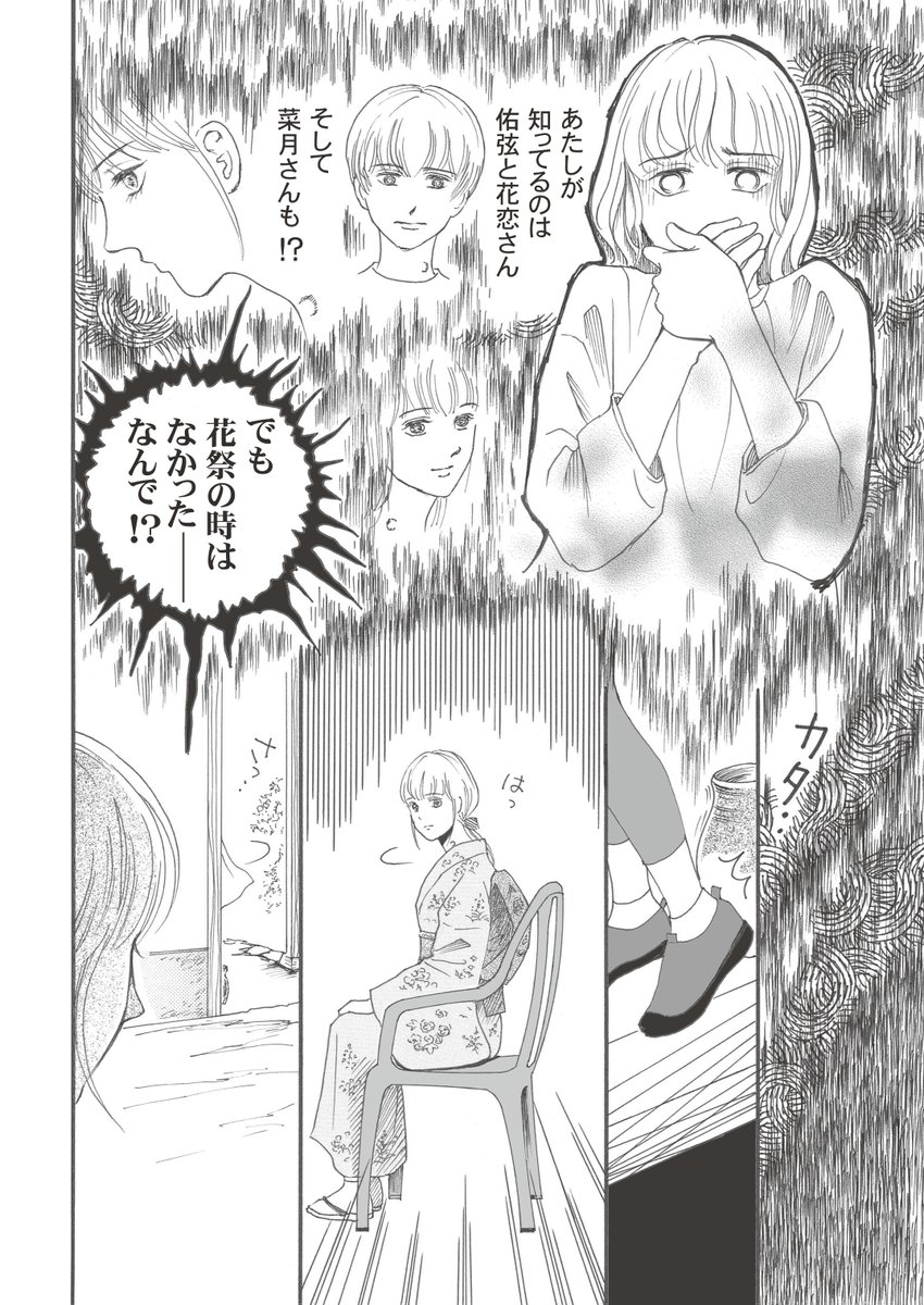「花恋」は宿命を背負った双子の男の子のミステリーな話。
#創作漫画
#漫画が読めるハッシュタグ
#ちーとでこ
#花恋