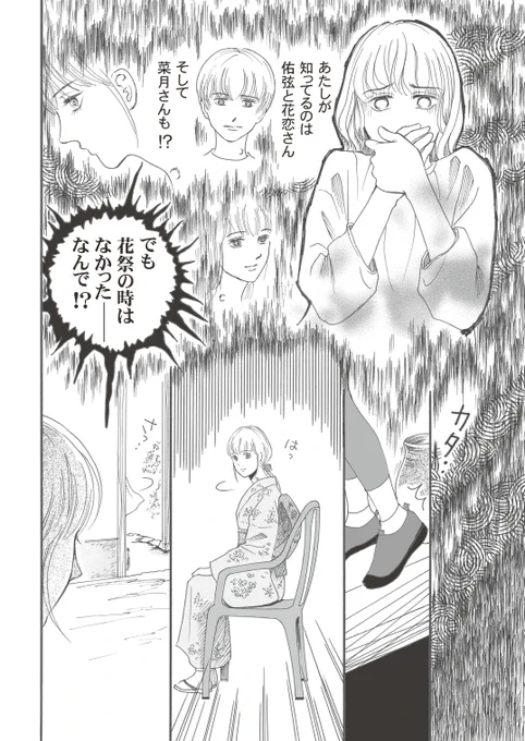 「花恋」は宿命を背負った双子の男の子のミステリーな話。
#創作漫画 
#漫画が読めるハッシュタグ 
#ちーとでこ
#花恋 