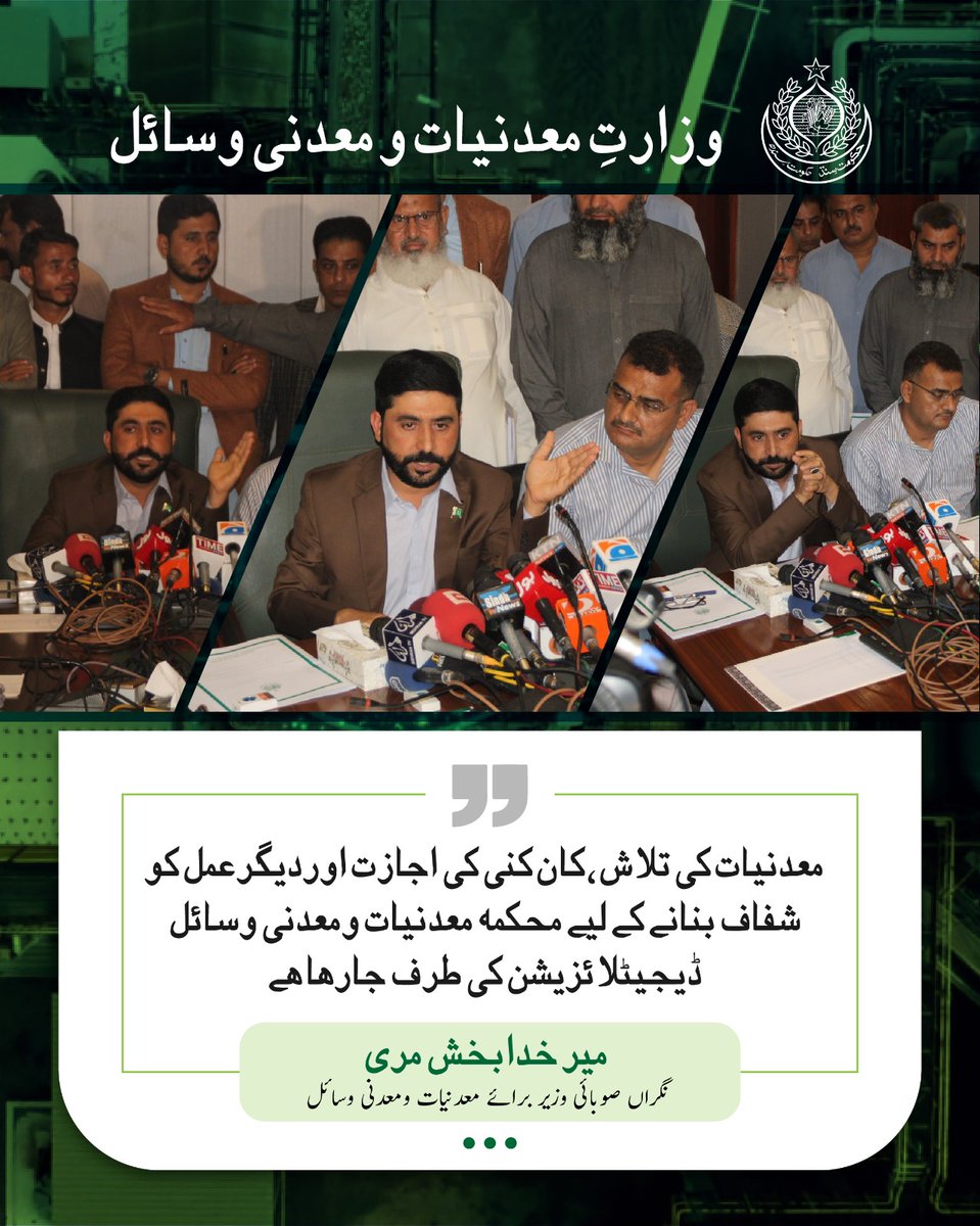 Mir_Khuda_Bux's tweet photo. Advancing Transparency: Department of Minerals and Mineral Resources Embraces Digitalization for Clearer Mineral Exploration, Mining Permits, and Procedural Operations.

Mir Khuda Bux Marri - Caretaker Minister Mines &amp; Minerals Sindh

#MirKhudaBuxMarri #caretakerminister https://t.co/1Q95KCDfxw