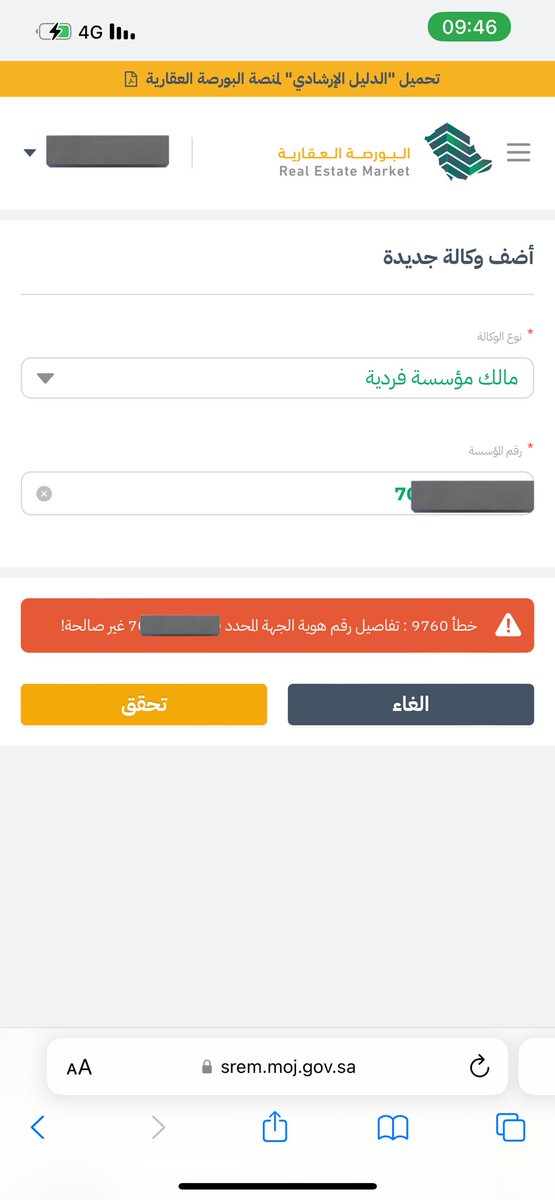 Tophighend's tweet photo. @CGCSaudi @MojKsa لو تكرمت مالك مؤسسة فردية لا استطيع اضافة وكالة جديدة في #البورصة_العقارية !! https://t.co/4k2Vtvrrmm