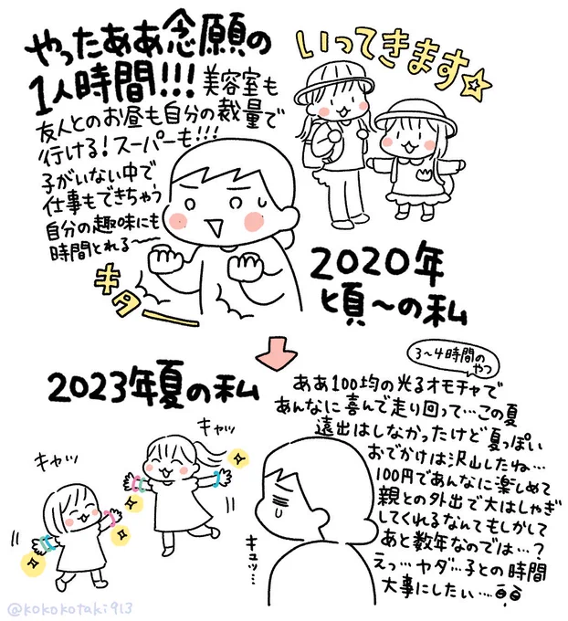 次女の入園でスタートした『24時間付きっきりの子育て終了』フィーバーが落ち着いてぼちぼち次のフェーズに突入したな〜〜と思ってたけど夏休みが終わるのはそれはそれは嬉しいことです 