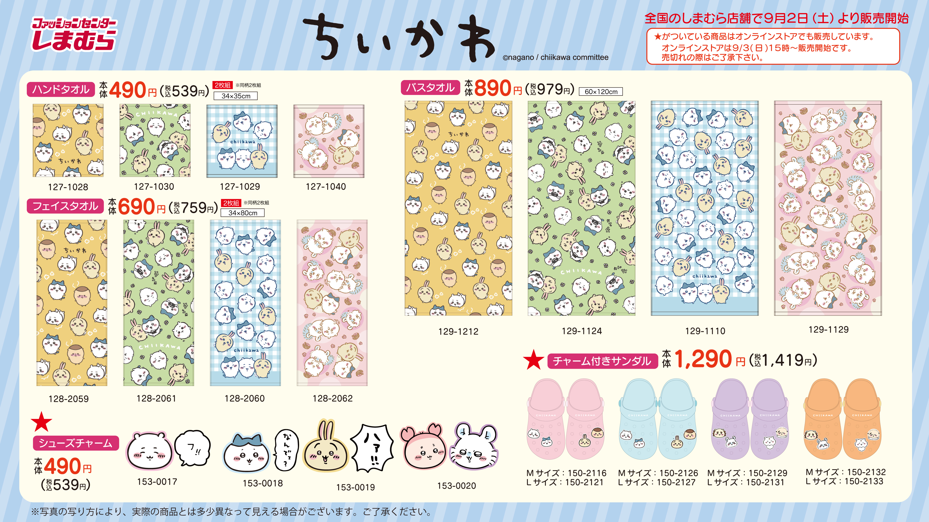 ファッションセンターしまむら on X: 
