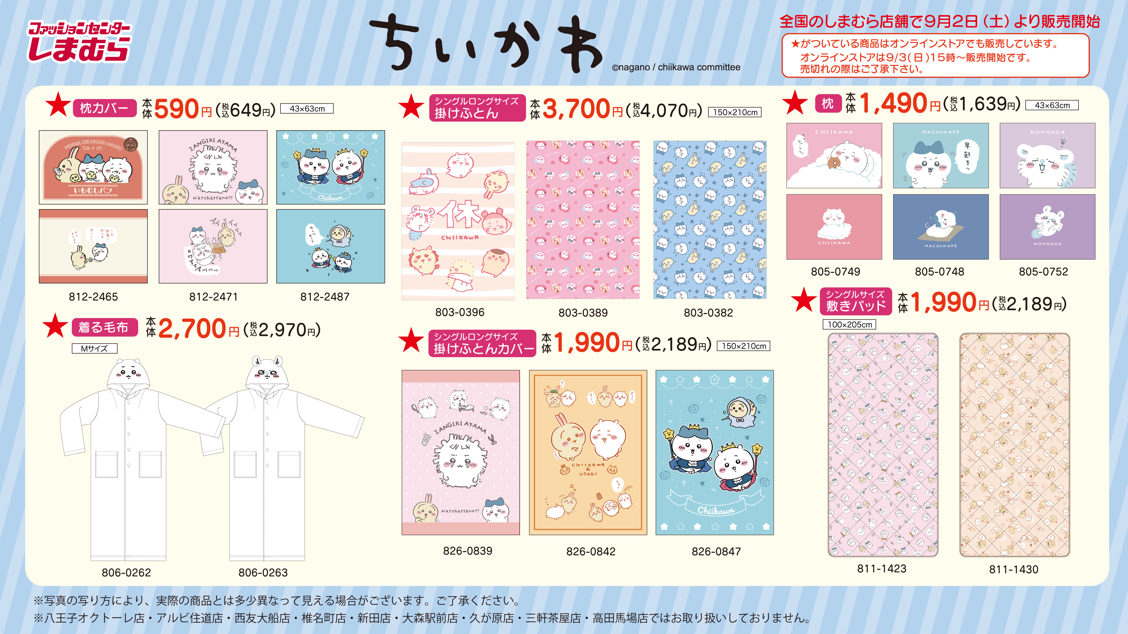 ちいかわグッズ案内 on X: ちいかわグッズ案内 on X: