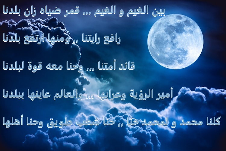 Selaug28's tweet photo. @AzizbagBag #ولي_العهد_38_عام 
💚🇸🇦💚
بين الغيم و الغيم ,,, قمر ضياه زان بلدنا
🇸🇦
رافع رايتنا ,, ومنها ارتفع بلدنا
💚
قائد أمتنا ,,, وحنا معه قوة لبلدنا
🇸🇦
أميرالرؤية وعرابها ,,, والعالم عاينها ببلدنا
💚
 كلنا محمد و لمحمد حنا ,,, حنا شعب طويق وحنا أهلها🇸🇦 https://t.co/bdBLDWpG39