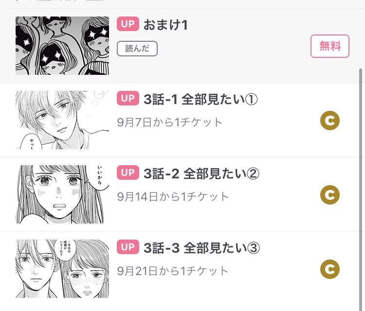 #成瀬は恋が証明できない
更新日です!

おまけ①が無料チケット、
3話以降はコイン配信になりました。よろしくお願いします! 