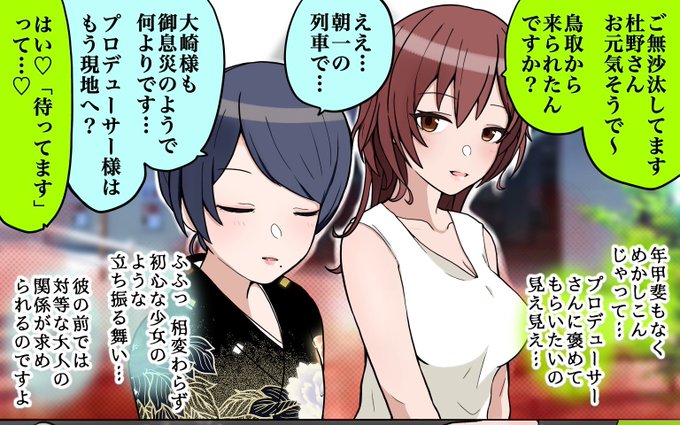 アイドルのママ友は仲良し 