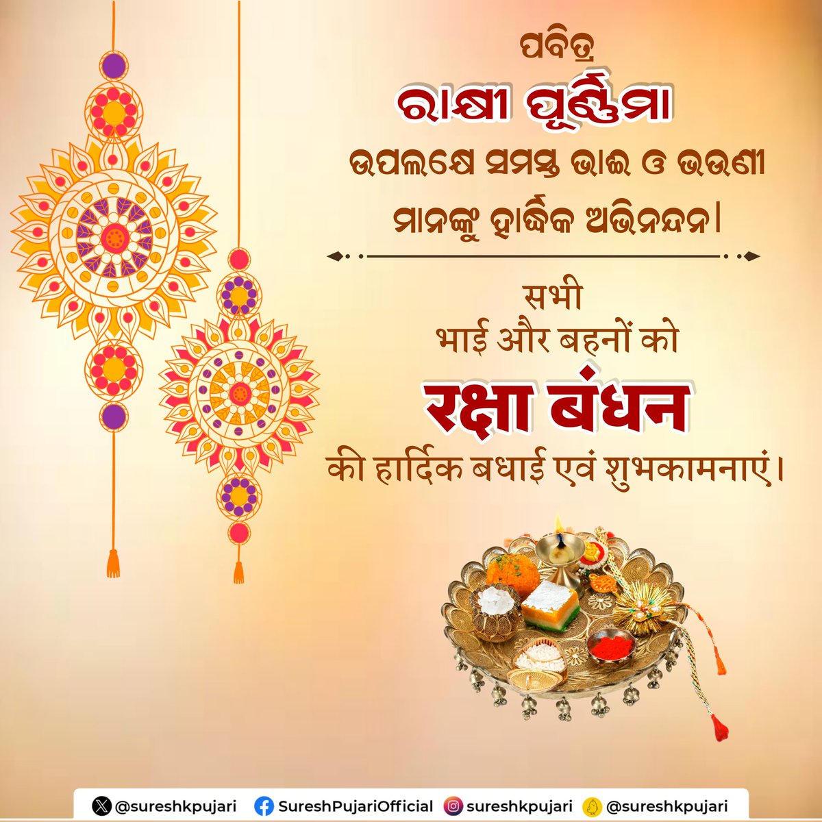 korodpati's tweet photo. ଗଲା  rakhya bandhan https://t.co/HDH5b7g2XX