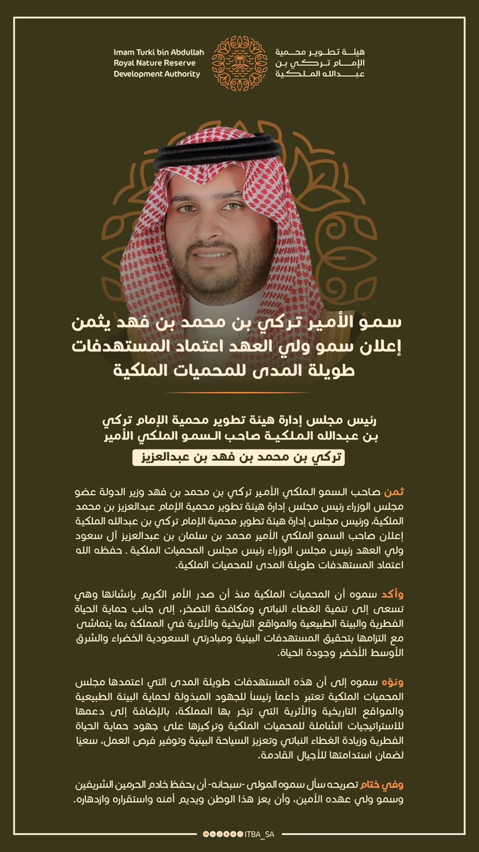 MajedBinAbdulah's tweet photo. سمو الأمير #تركي_بن_محمد_بن_فهد يثمن إعلان سمو ولي العهد اعتماد المستهدفات طويلة المدى للمحميات الملكية. https://t.co/olP2ute5qU