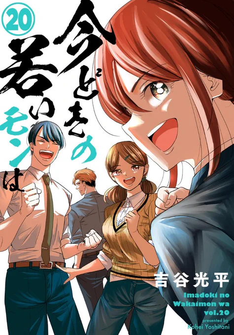 令和のサラリーマン漫画「今どきの若いモンは」好評配信中!☆最新20巻→☆1巻→☆サイコミで待てば無料で連載中→☆反町隆史主演でドラマ化!→☆石沢課長無料本→  