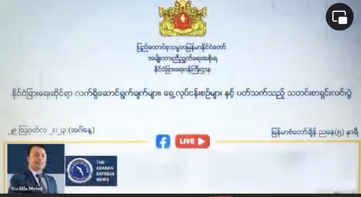 arakan_express's tweet photo. AEN, Rohingya department head, Hla Myint has asked two questions regarding NUG’s approach Rohingya case in ICJ, ICC and International Jurisdiction  and amendment of 1982 citizenship law during the press conference of Ministry of Foreign affairs, NUG. https://t.co/FhN1uOadll https://t.co/SKplOa2gdt