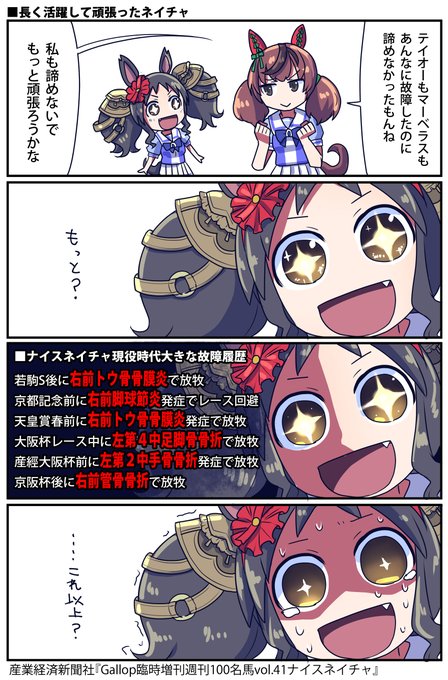 ナイスネイチャが頑張ったお話  #ウマ娘