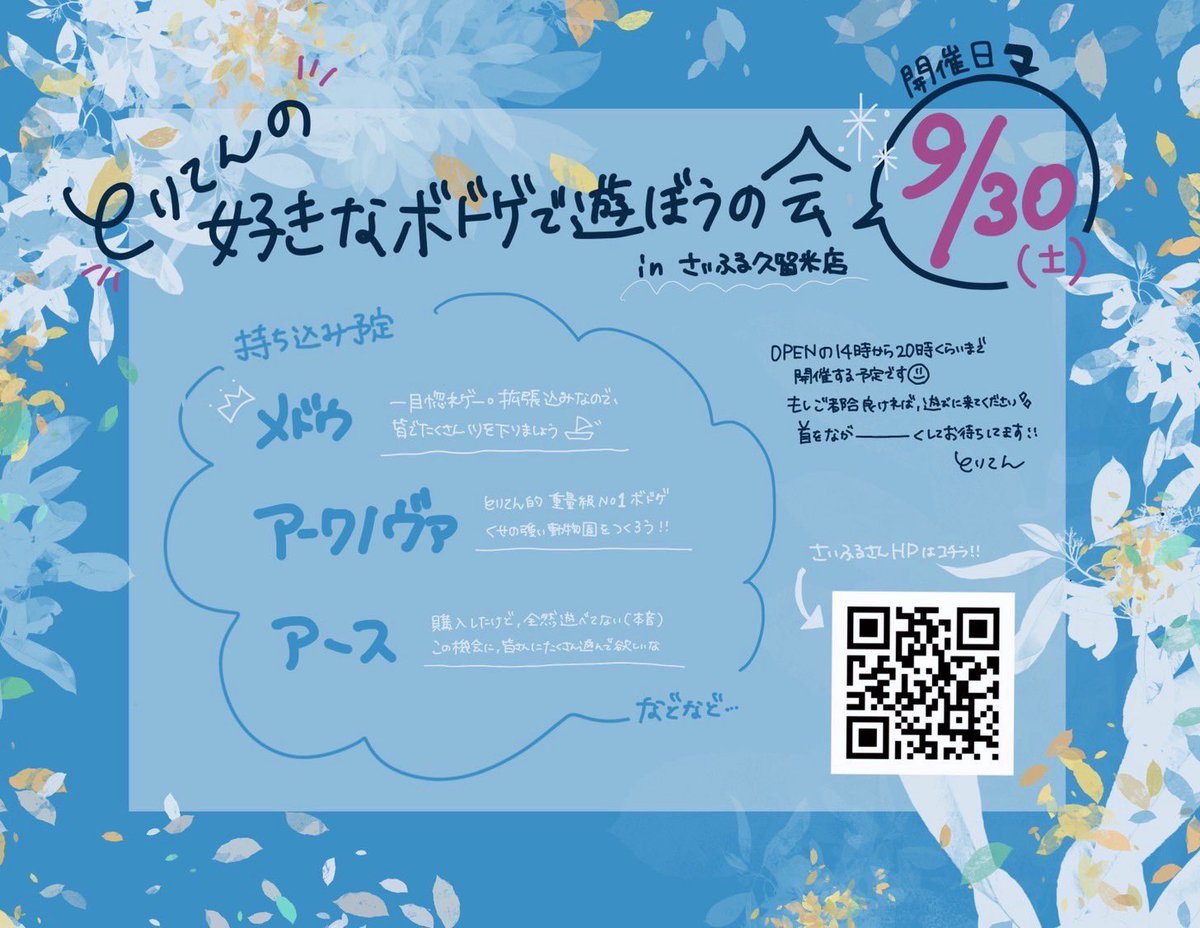 9月のイベント予定
2(土)宗像会
3(日)佐賀ボド
3(日)🎀アルナック会
3(日)🤠ふるよにであそぼ

9(土)大野城小箱会
10(日)たけコロ

16(土)飯塚会
17(日)大川会
17(日)西区マダミス会 🆕
17(日)&amp;18(祝) Link Wonders
18(日)九州カタンクラブ

24(日)鳥栖会
24(日)🐵ボドゲファイト
30(土)🎲とりてん会
