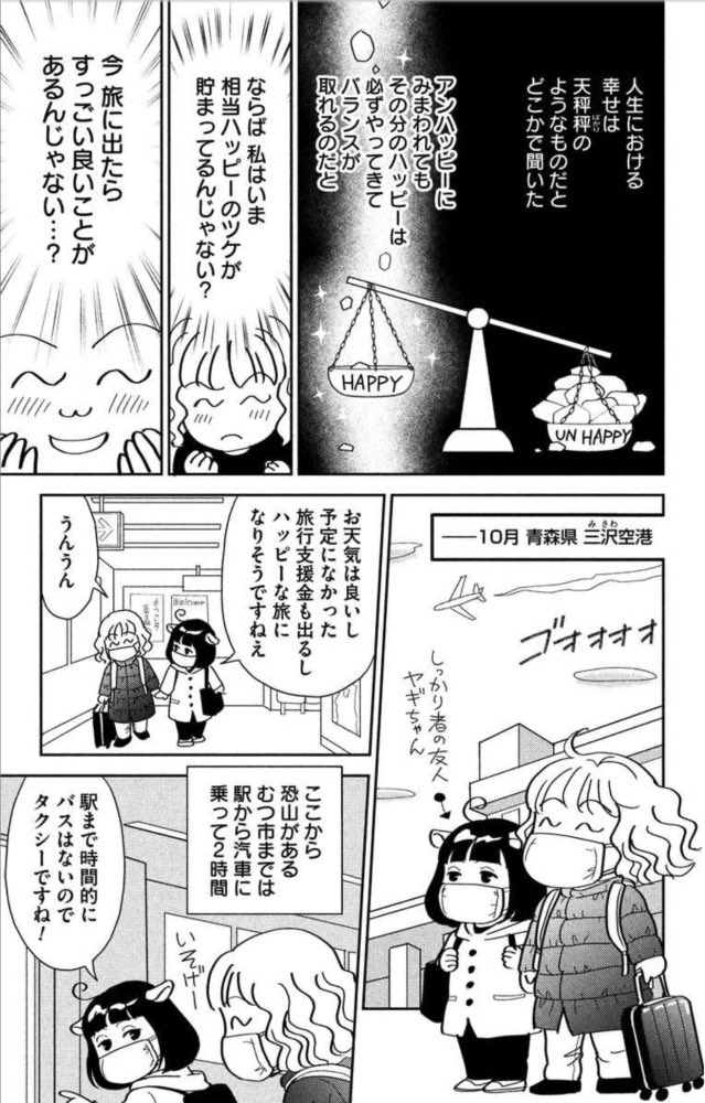 青森と言ったら恐山じゃん?(2) 