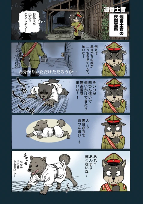 [定期ツイート]犬の兵隊さんの漫画です。巻きシッポ帝国   