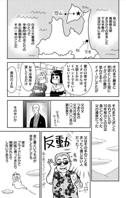 青森と言ったら恐山でしょ?(3) #あさイチ 