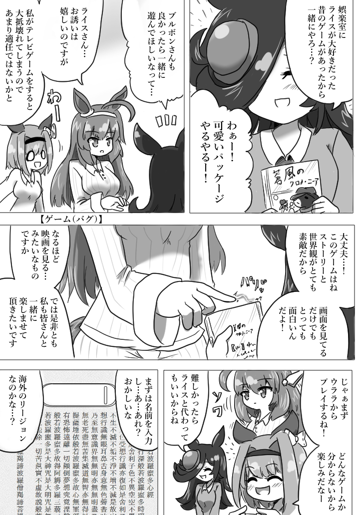 #ウマ娘
パカチューブでホラゲーをやっていたので再掲
ウマ娘まんが【バグプレイ】 