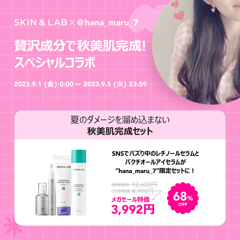 SKIN&LAB | JAPAN OFFICIAL tweet media