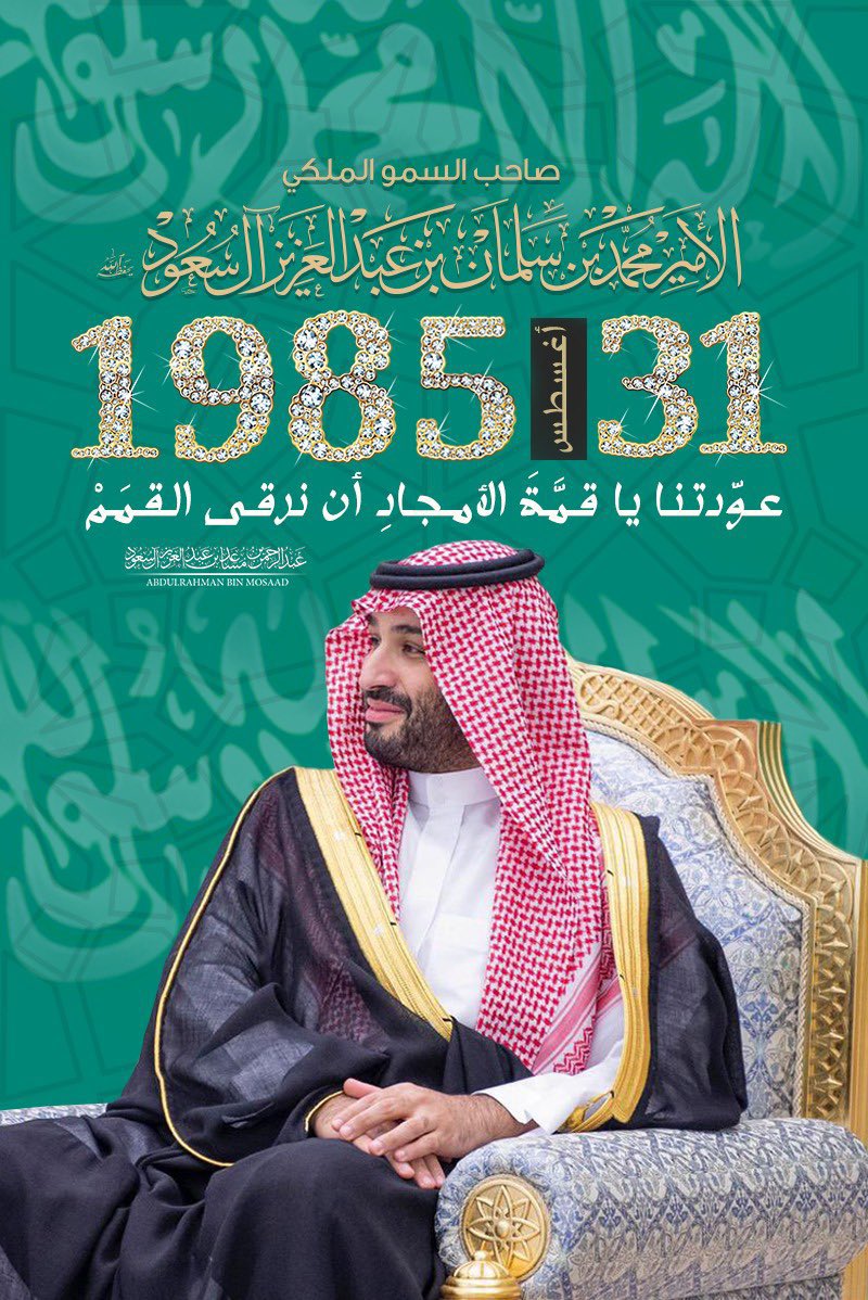 #ولي_العهد_38_عام