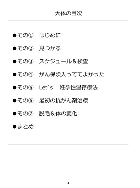 9/3のコミティアにサークル名「カマンベール牧場」でK08aにて参加します。
新刊「今ドキのがん治療」と無料ペーパーを持っていく予定です。 表紙は友達がデザインしてくれました!
私自身がまだまだガン治療中なので治療の全部を載せてるわけではないですが、がん保険の話とか役立つ情報満載です!