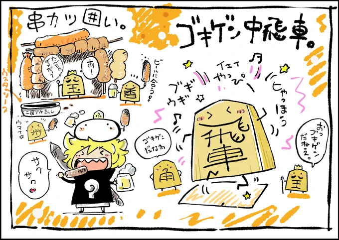 灼熱の時代の連載時、将棋の事を調べていたら、戦法や囲いの名称がとても個性があって凄く面白く、勉強になりました。センスとユーモアがあって楽しかったです。 