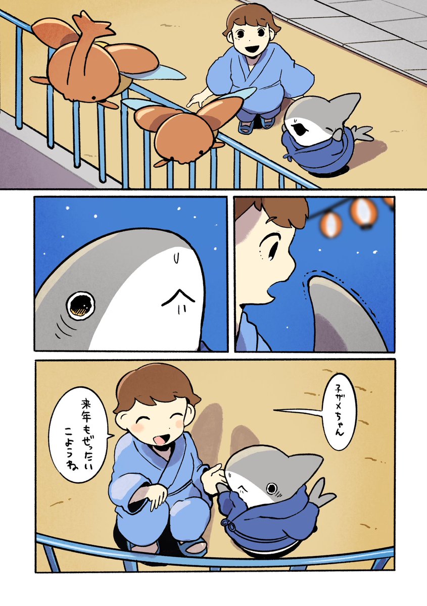 おでかけ子ザメ なつまつり 3/3