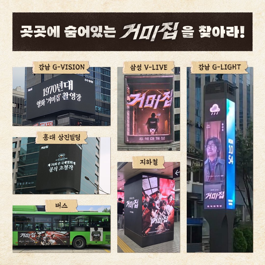 barunsonena's tweet photo. 거미단에게 이벤트를 묻거든
고개를 들어 거미집 광고를 보게 하라(~9/13)

✔️거미집 광고를 찍어 필수 해시태그와 함께 개인 SNS에 인증하면 참여 완료!

*인스타그램, 트위터에서만 참여 가능
*경품은 1종류만 증정

#거미집 #김지운감독 #송강호 #임수정 #오정세 #전여빈 #정수정 #박정수 #장영남 https://t.co/BvZgo3h7o5