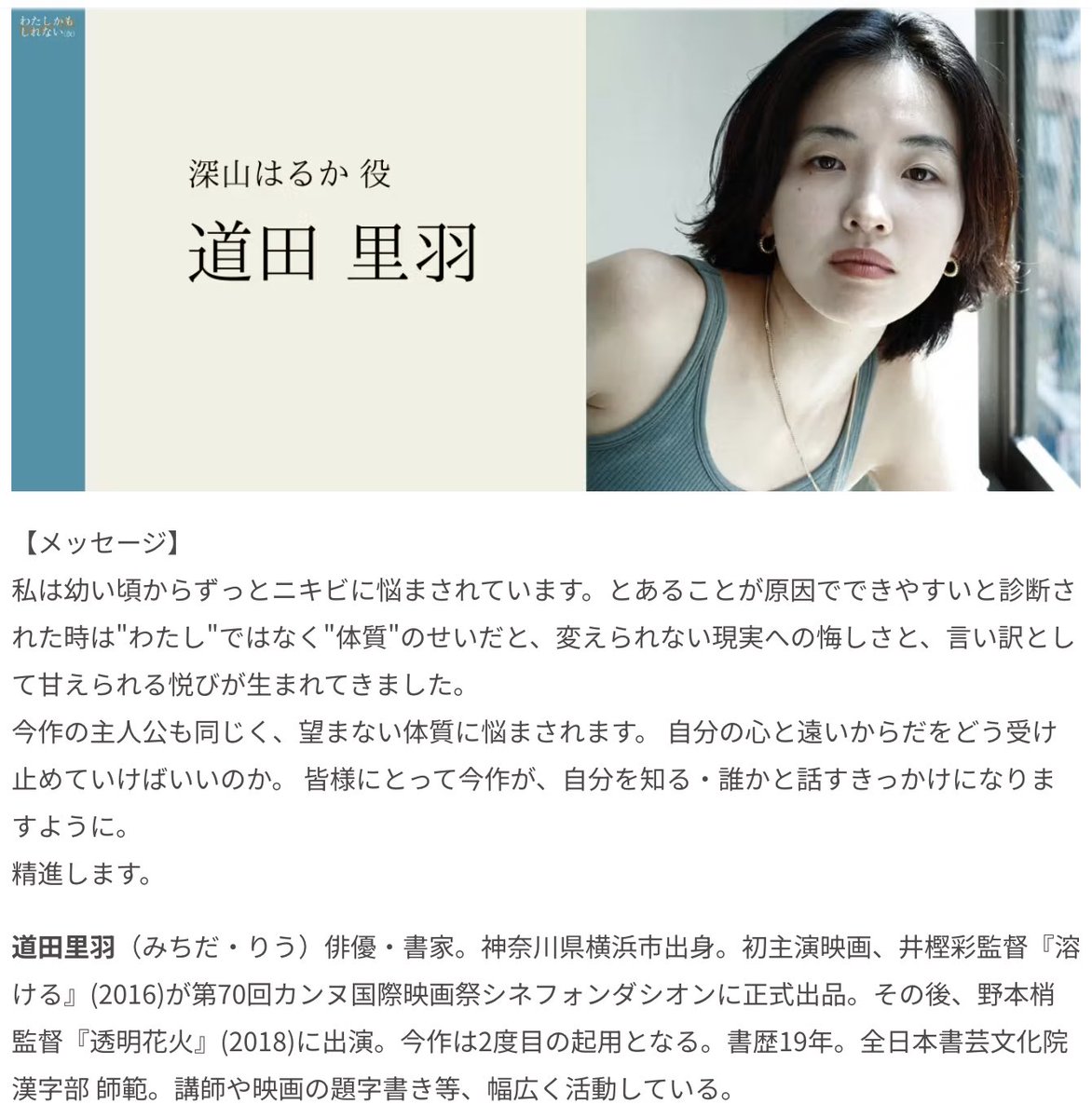 riumichida's tweet image. 【情報解禁・拡散希望】
🔸━━━━━━━━━━━
映画 #わたしかもしれない(仮)
監督:野本梢
━━━━━━━━━━━━🔹
主人公
深山はるか役を演じます。
▼詳細・ご支援(〜10/14)
is.gd/FFHPHd
▼ティザームービー
youtu.be/Z_u3s-KmjTE
▼HP
asia-ina.com/movie/well/