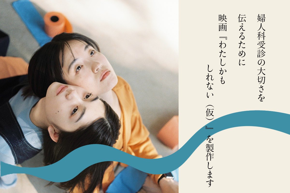 riumichida's tweet image. 【情報解禁・拡散希望】
🔸━━━━━━━━━━━
映画 #わたしかもしれない(仮)
監督:野本梢
━━━━━━━━━━━━🔹
主人公
深山はるか役を演じます。
▼詳細・ご支援(〜10/14)
is.gd/FFHPHd
▼ティザームービー
youtu.be/Z_u3s-KmjTE
▼HP
asia-ina.com/movie/well/
