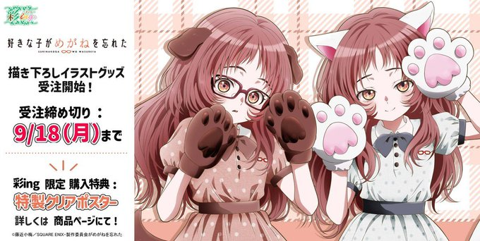 ElMundoShiro's tweet photo. Se publica una Ilustración especial de la colaboración entre el anime "Suki na Ko ga Megane wo Wasureta (The Girl I Like Forgot Her Glasses)" y Saing, que inspira una próxima línea de productos. #sukimega #好きめががはじまる #Colaboración #Saing. https://t.co/ej1iR5EjdP