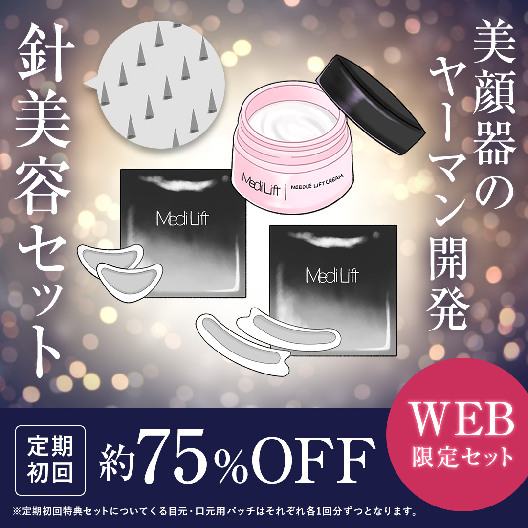 「気になるもたつきに！」
 美顔器のYA-MAN開発！ 
約100万本の美容針で塗る×刺す。
 目元・口元パッチもセットでお届け✨

  ▼アンケート回答でお得に始める▼
curebo.tokyo/wp/ya-man/need…
