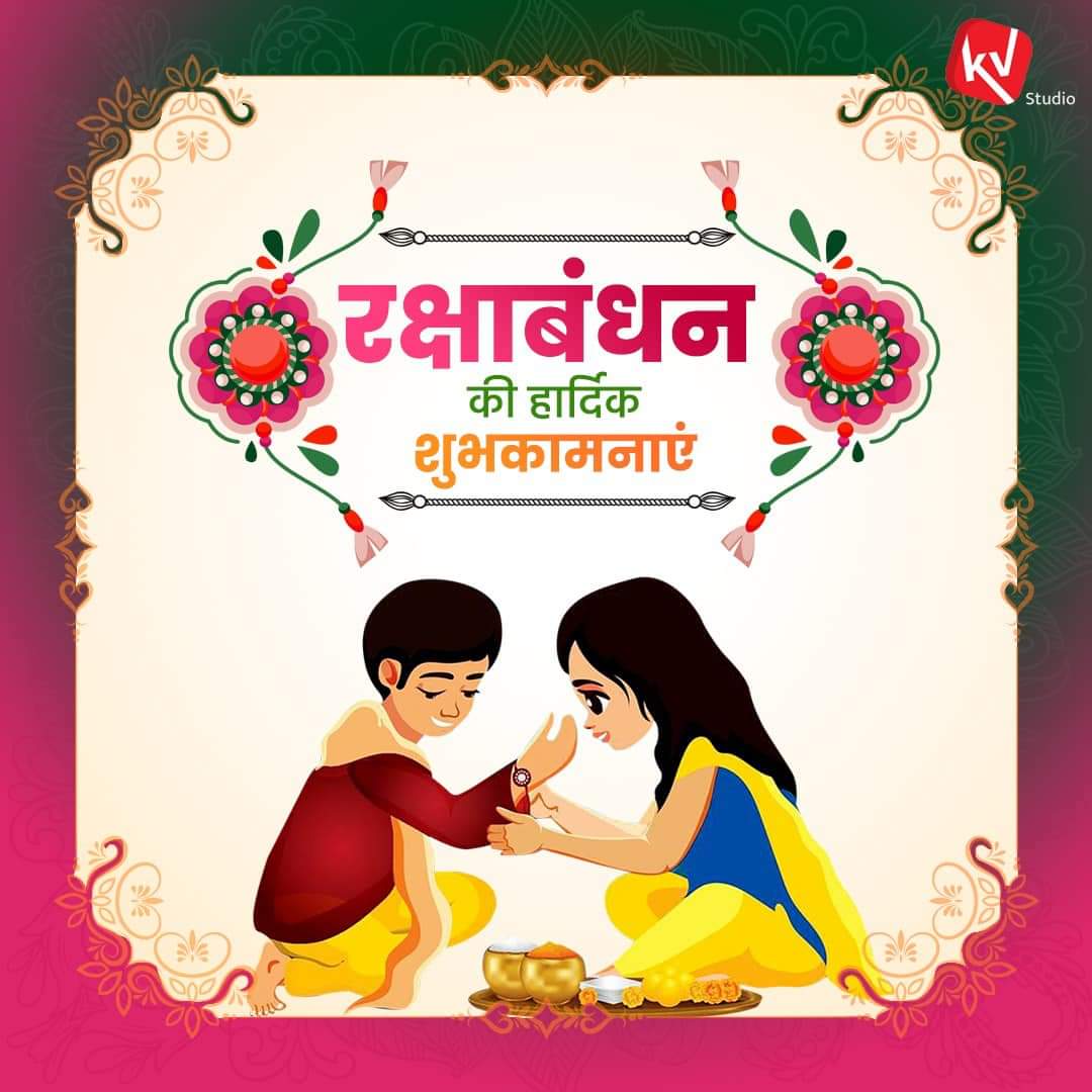 ErDepakKumar's tweet photo. #HappyRakshaBandhan 
सारे जमाने में सबसे जुड़ा भाई बहिन का प्यार होता है,
गंगा की तरह निर्मल रेशम के धागों में विश्वास होता है।
सभी को #रक्षाबंधन की हार्दिक शुभकामनाएं। https://t.co/kUqFRG3Qp8