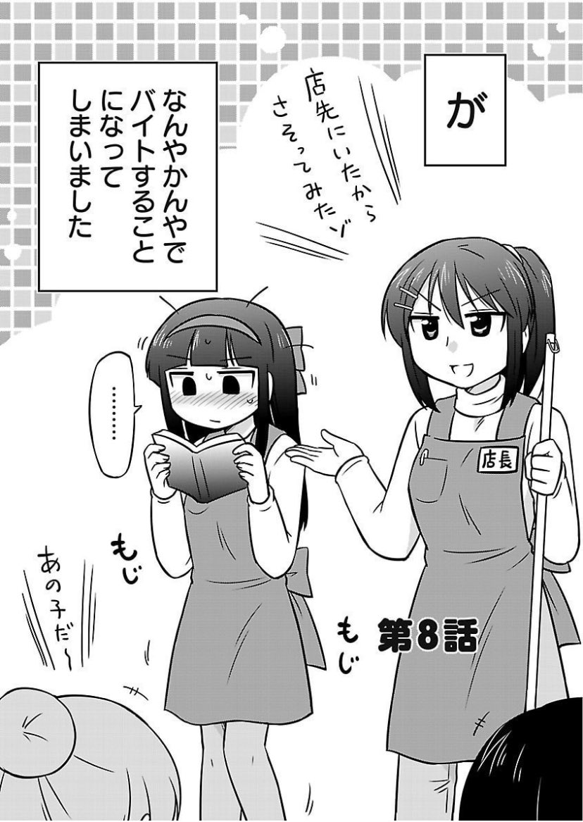 本が好きすぎる女の子が本屋さんでバイトするお話(2/3) 