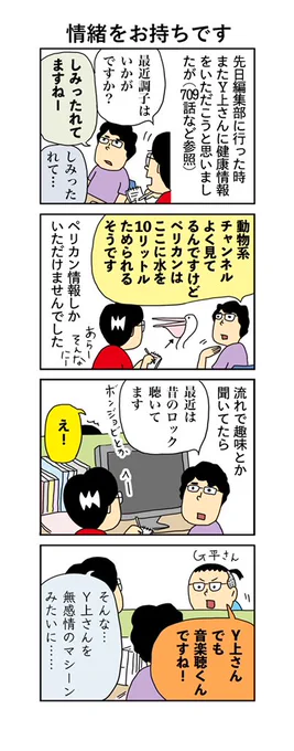 柘植文の編集部かんさつ日記  第741回「情緒をお持ちです」 料理してるときとかに聴かれるらしいですよ〜  #柘植文 #編集部かんさつ日記