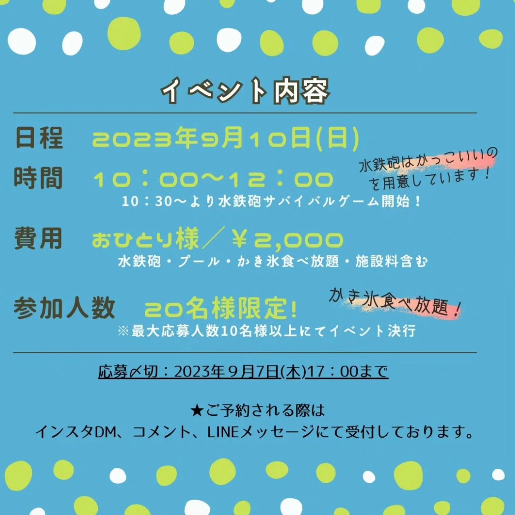 AskiaCamp's tweet photo. 今年LASTの  #水鉄砲サバイバルゲーム！
の開催です‼️
9月10日(日)10:00~12:00

★今期最後の水遊び‼️
★盛大に盛り上がろう！
★かっちょいい  #水鉄砲 をご用意！

大人気イベントも今年はLAST‼️
ルールも改正を重ねて最高に楽しくなってます‼️

ご予約お待ちしています😊
 #キャンプ場  #イベント https://t.co/kUYybyjDFg