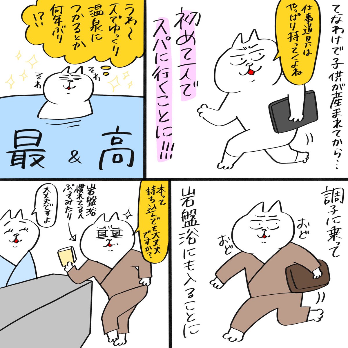 たまには母もリフレッシュしたいよねっ...て事で先日1人でスパに行ってきました!

#育児漫画 #育児絵日記 