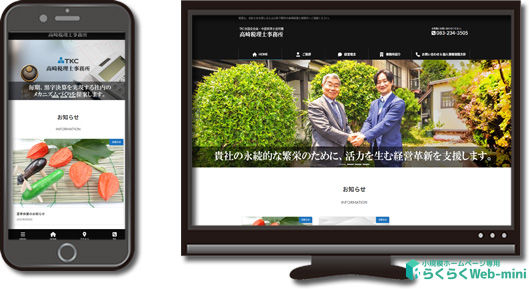 stlab_shimo's tweet photo. 高崎税理士事務所 様のホームページが完成しました！  今回も「らくらくWeb-mini」で制作いたしました。

 小規模事業者におススメのサービスで、お安くホームページを作ることが出来ます。 詳しくは弊社のホームページをご覧ください！

  https://t.co/BCQbS9zfKE https://t.co/3ozMjnaSBT