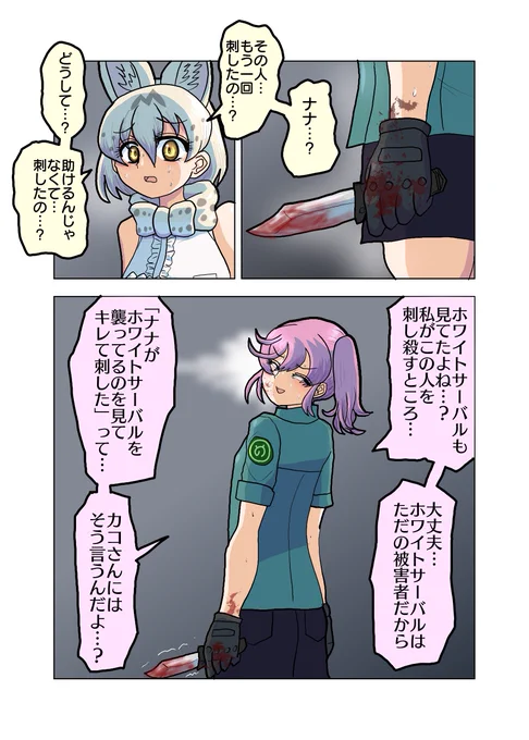 共犯(その2)

アニマルガールの傷害事件発生…ナナちゃんのとった行動とは…(ちょっと続く) 